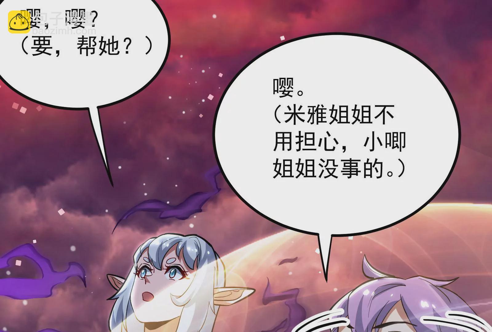 古神遊戲 - 第46話摧毀！摘桃子的感覺真爽(1/3) - 8